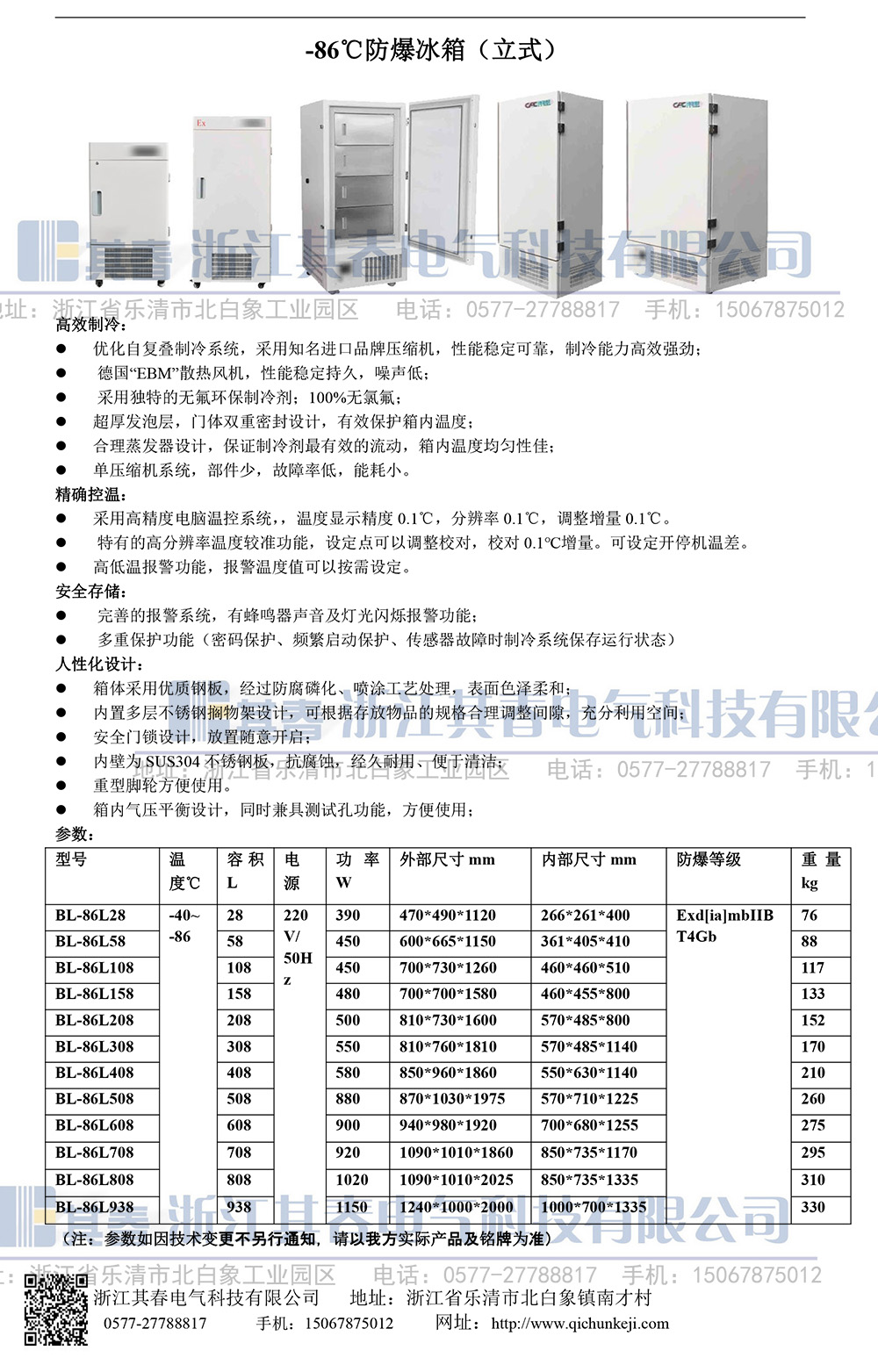 BL-86L508防爆香蕉91视频APP冰箱